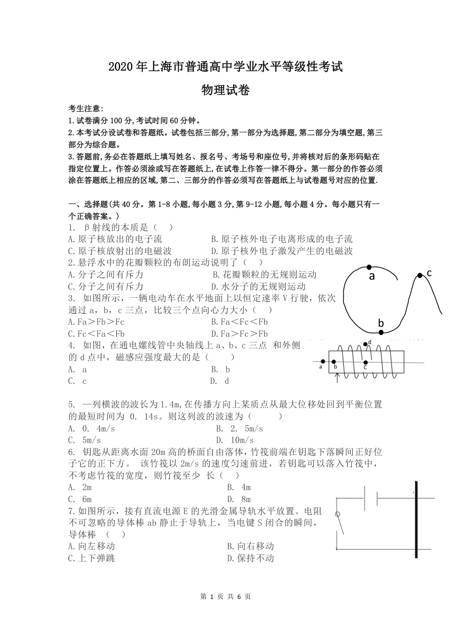2020年上海市普通高中学业水平考试物理试卷（Word回忆版）