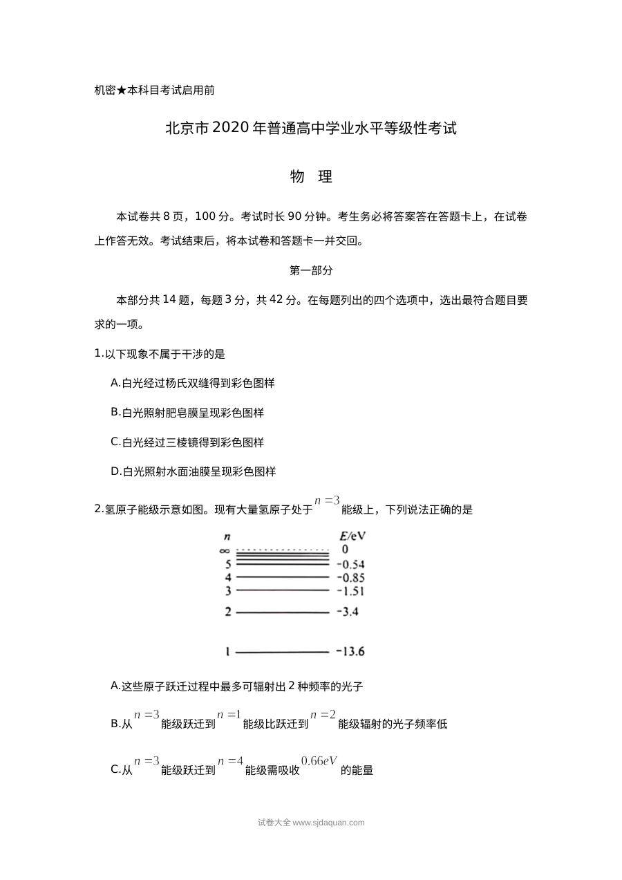 2020年北京市高考物理真题试卷（原卷版·人教版）