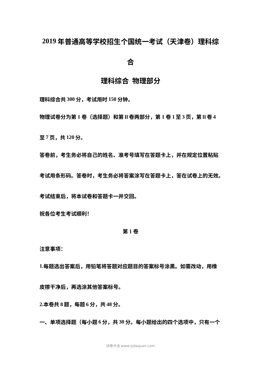 2019年天津市高考物理真题试卷（人教版）含答案解析