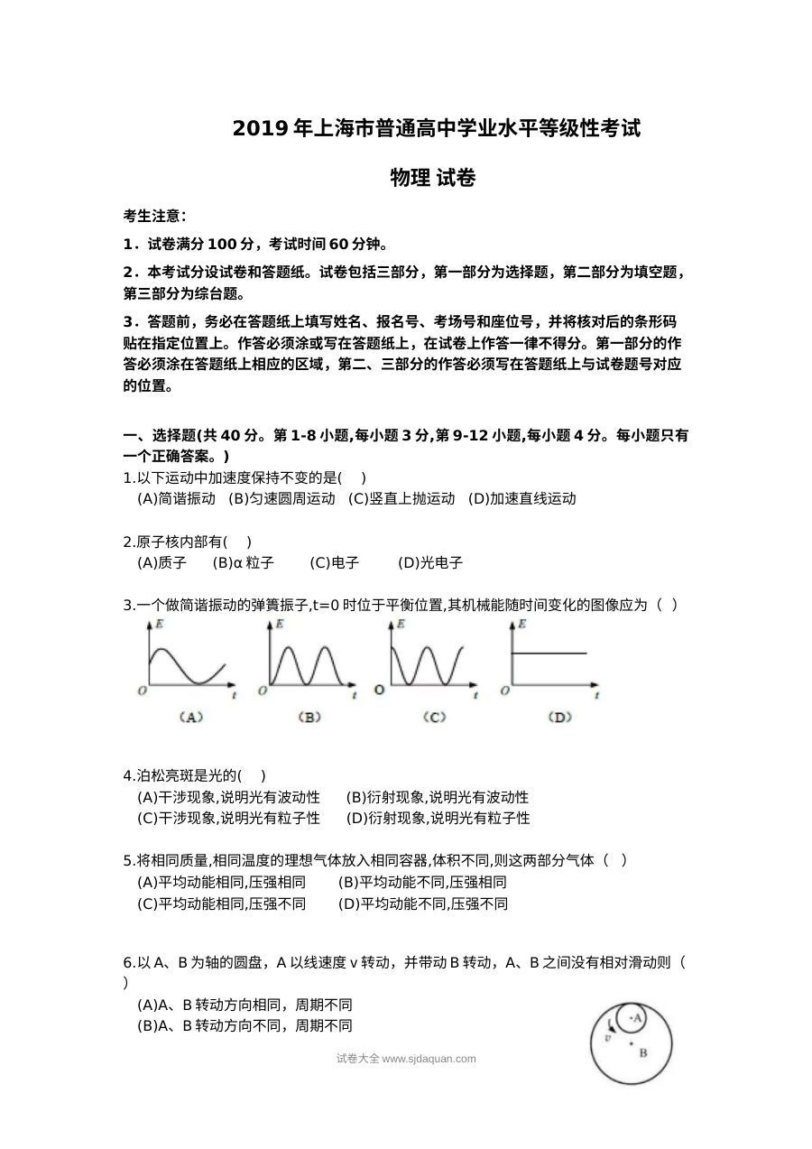 2019年上海市高中毕业统一学业考试物理试卷（Word版）