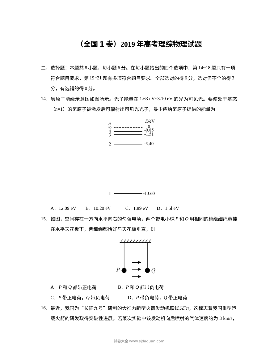 2019年山东省高考物理真题（人教版）Word版含答案