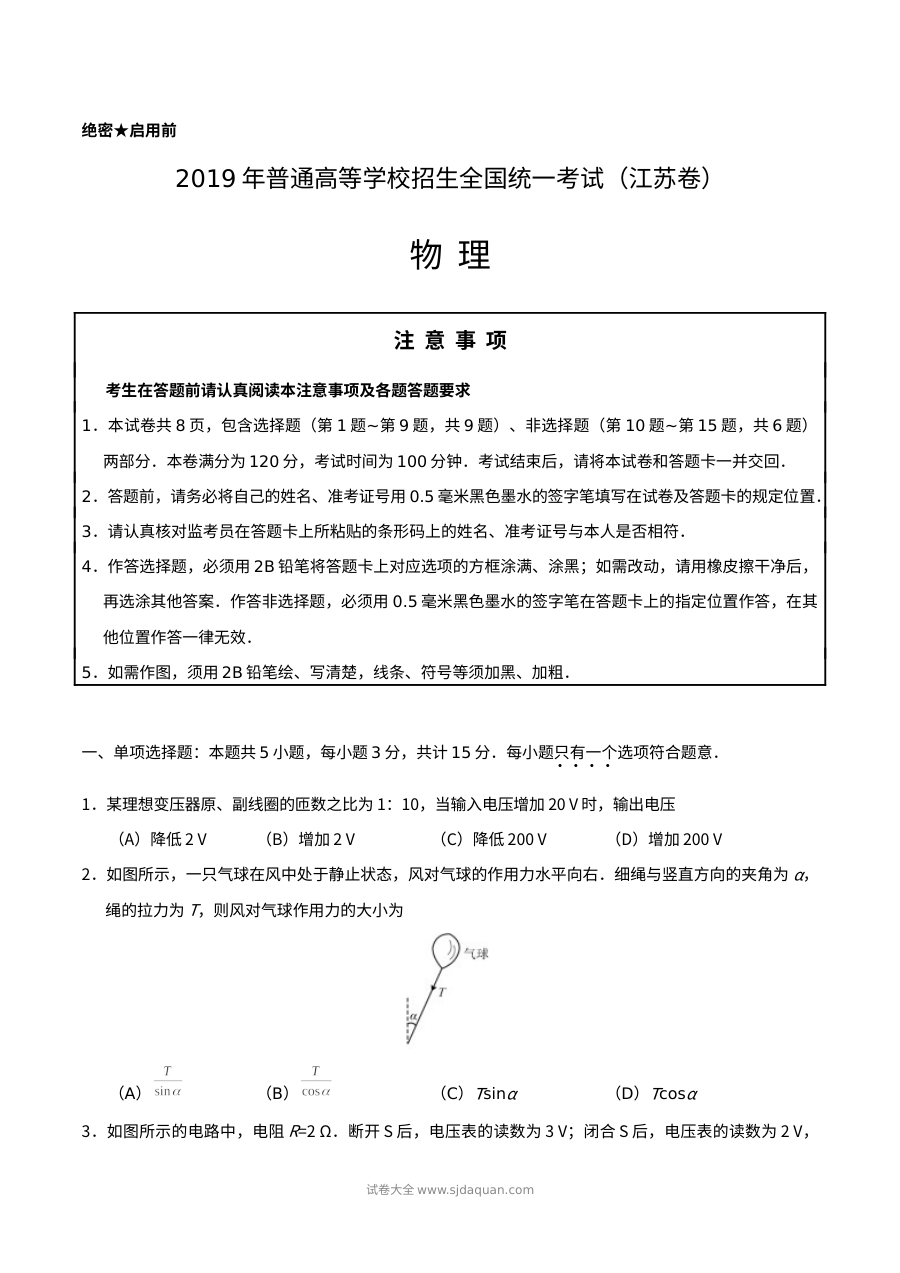 2019年江苏省高考物理真题试卷（人教版·含答案解析）