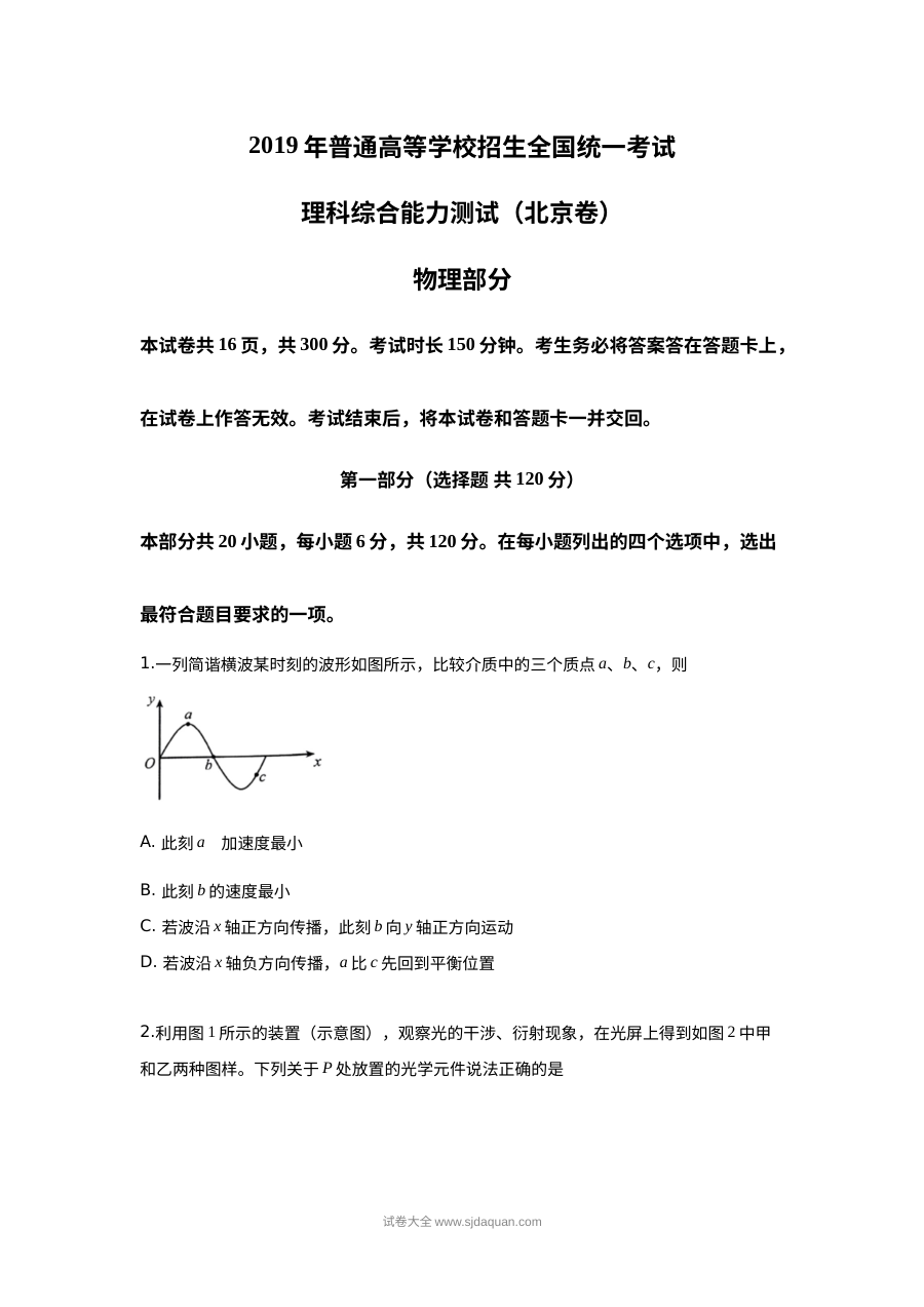 2019年北京市高考物理真题试卷（含参考答案）