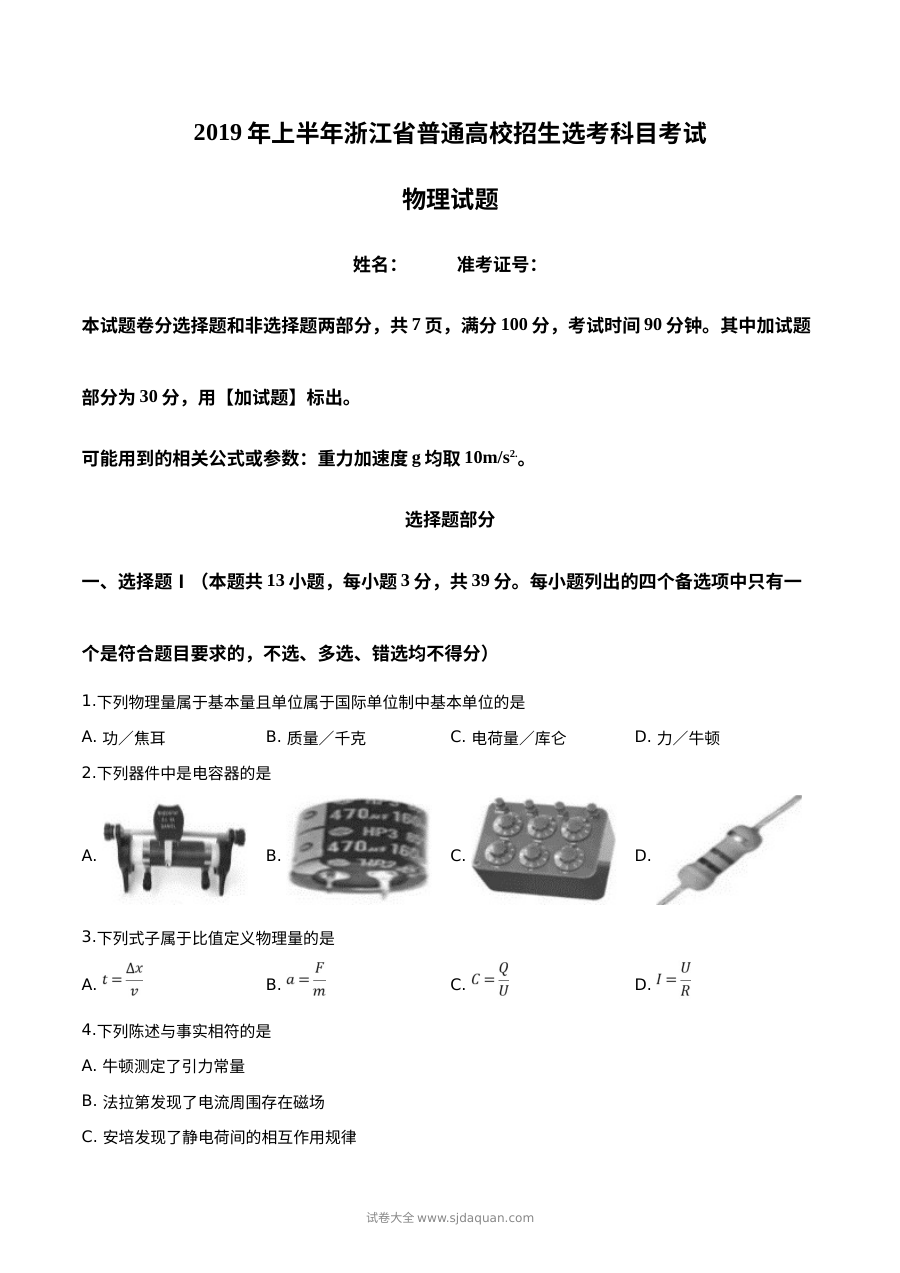 2019年4月浙江省普通高校招生选考科目考试物理试题（Word精校版）