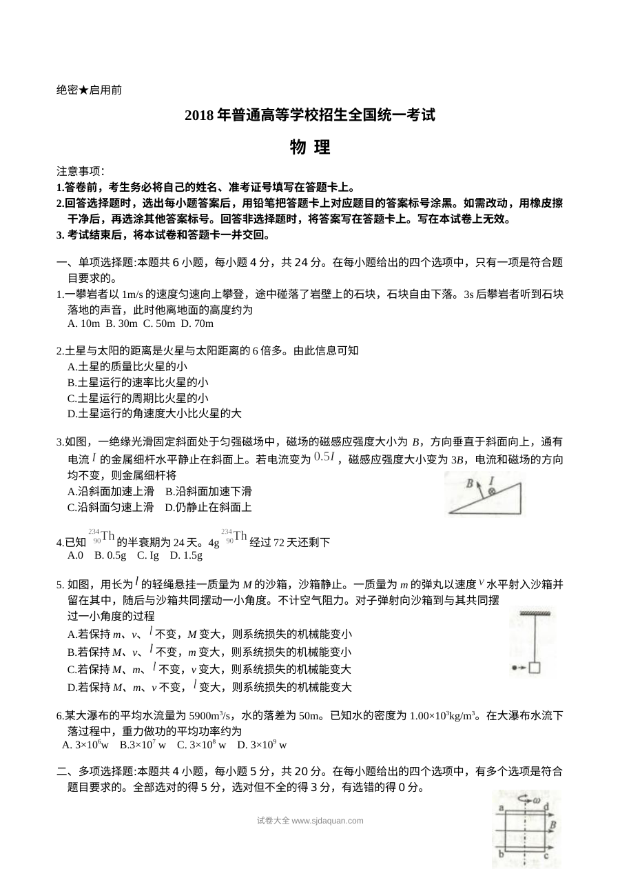 2018年海南省高考物理真题试卷（人教版）含参考答案