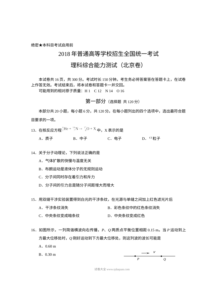 2018年北京市高考物理真题试卷（含参考答案）