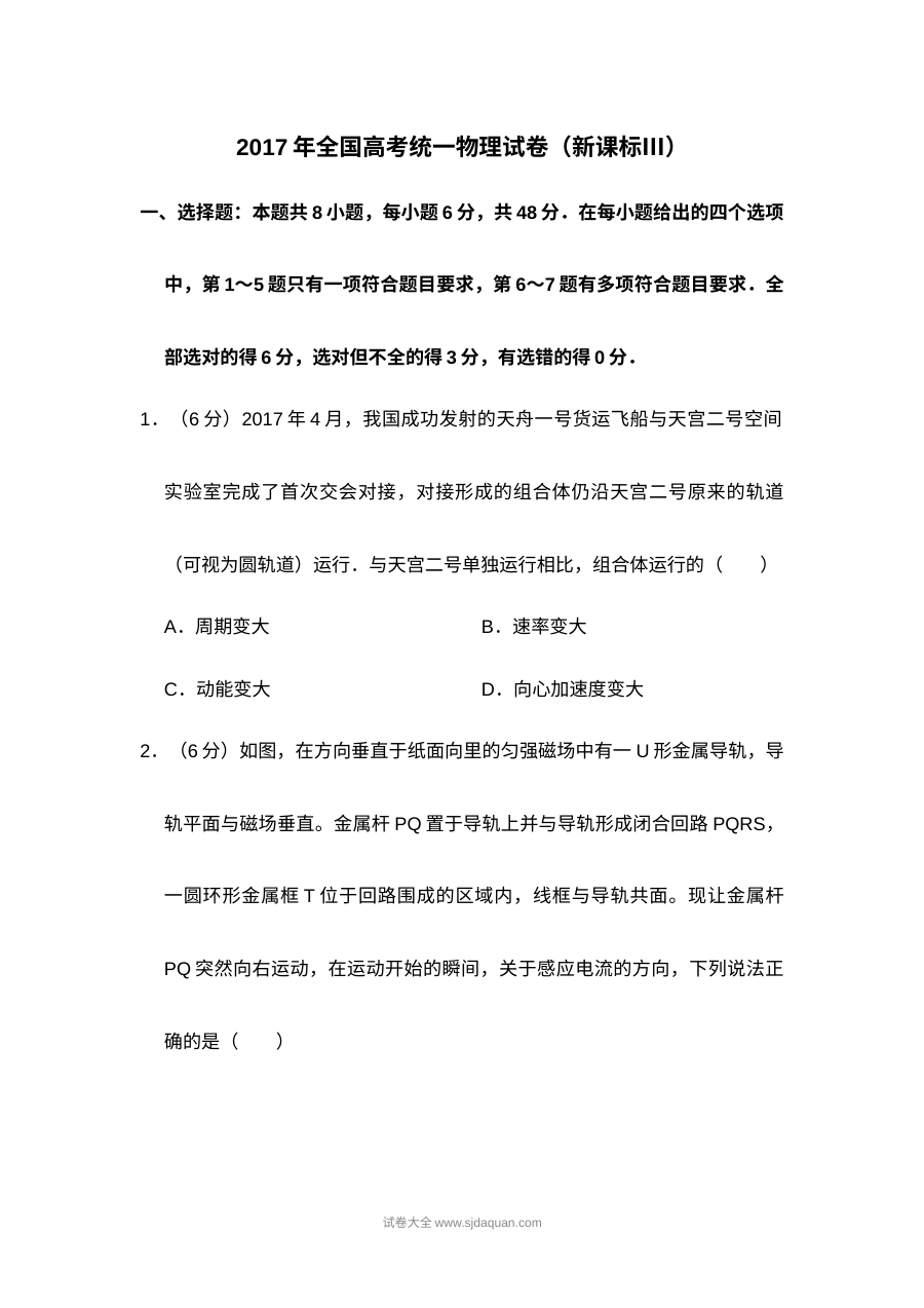 2017年普通高等学校招生全国统一考试物理试卷（新课标卷）含答案解析