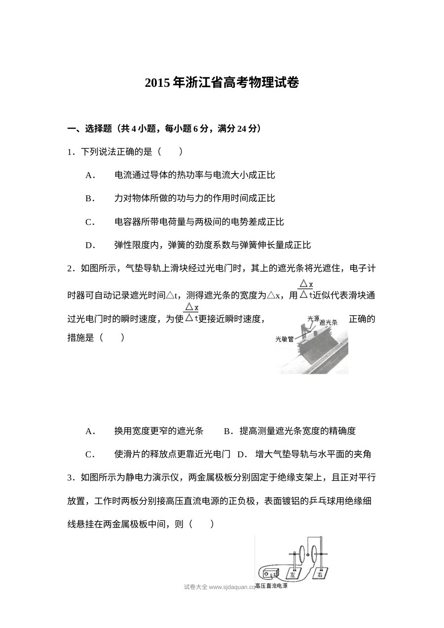 2015年浙江省高考理科综合物理真题及参考答案（人教版·Word清晰版）