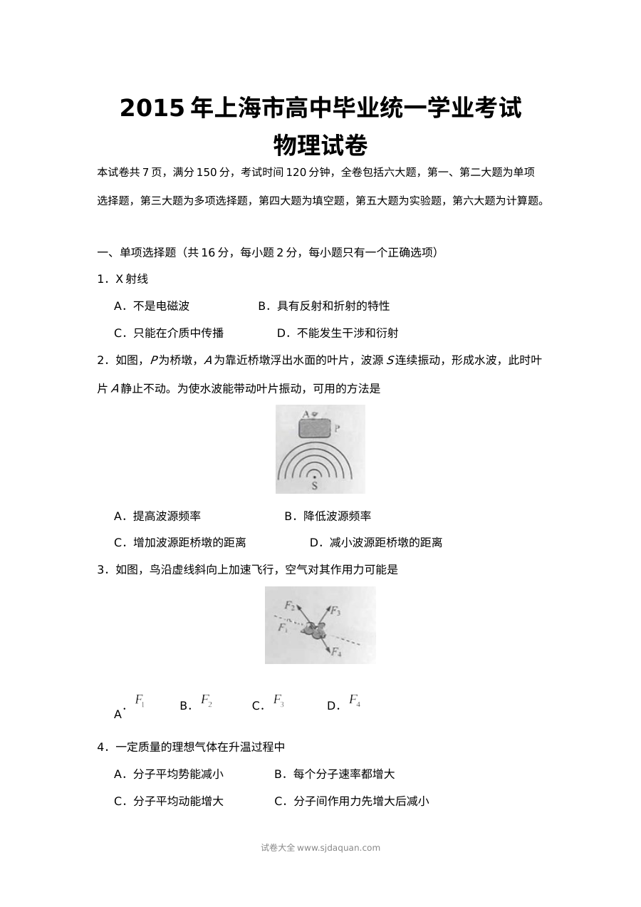 2015年上海市高中毕业统一学业考试物理试卷（Word版）