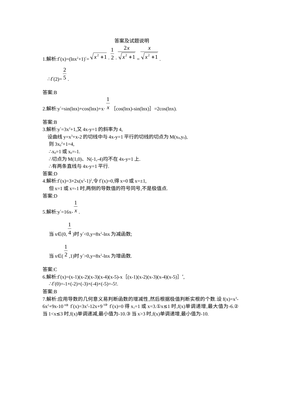 北师大版高二数学选修2-2导数单元测试题（含答案解析）