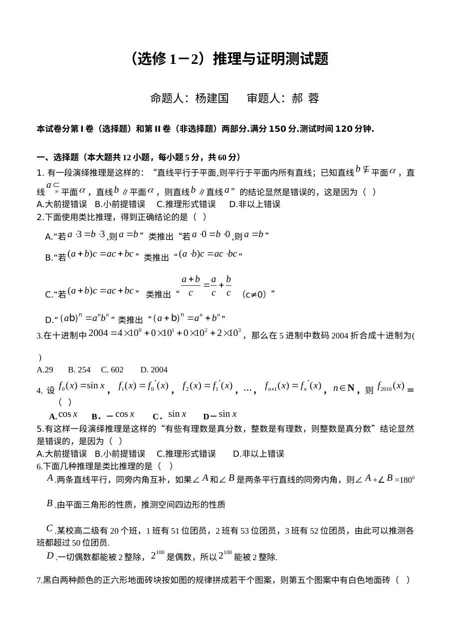 北师大版高二数学选修1-2第三章单元检测试题（含答案）