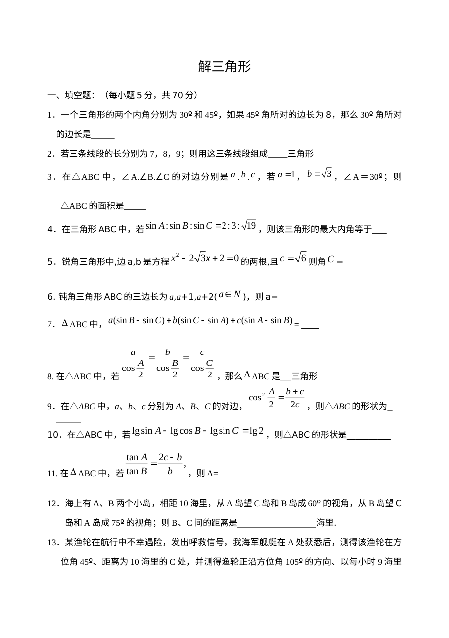 苏教版高中数学必修5第1章解三角形单元测试卷（高一）