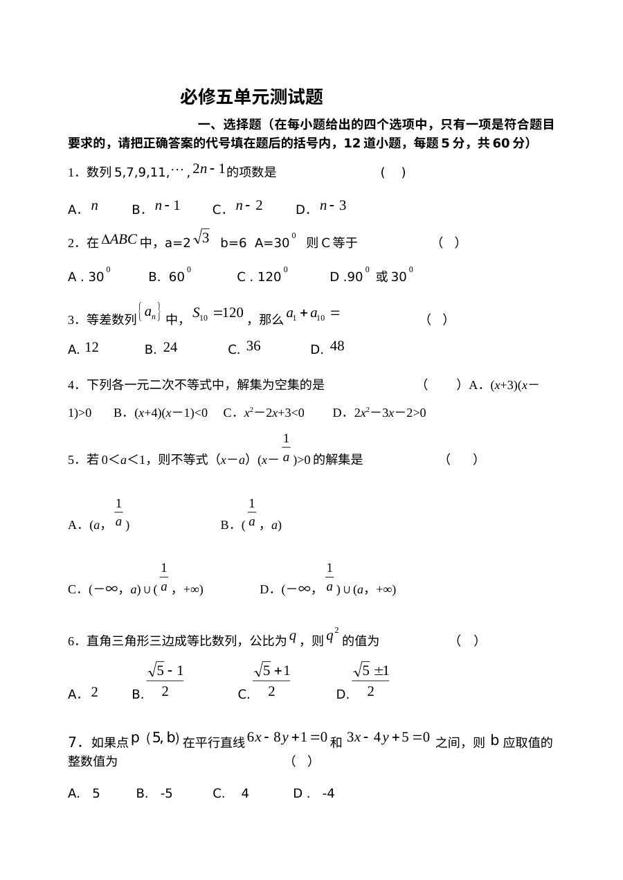 苏教版高中数学必修5第2章数列单元测试题