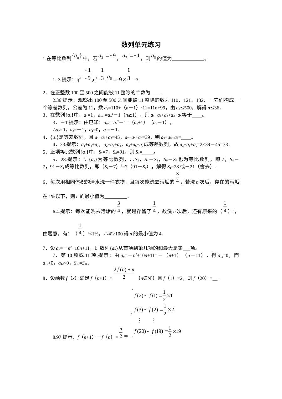 苏教版高中数学必修5第2章数列单元测试卷（高一）