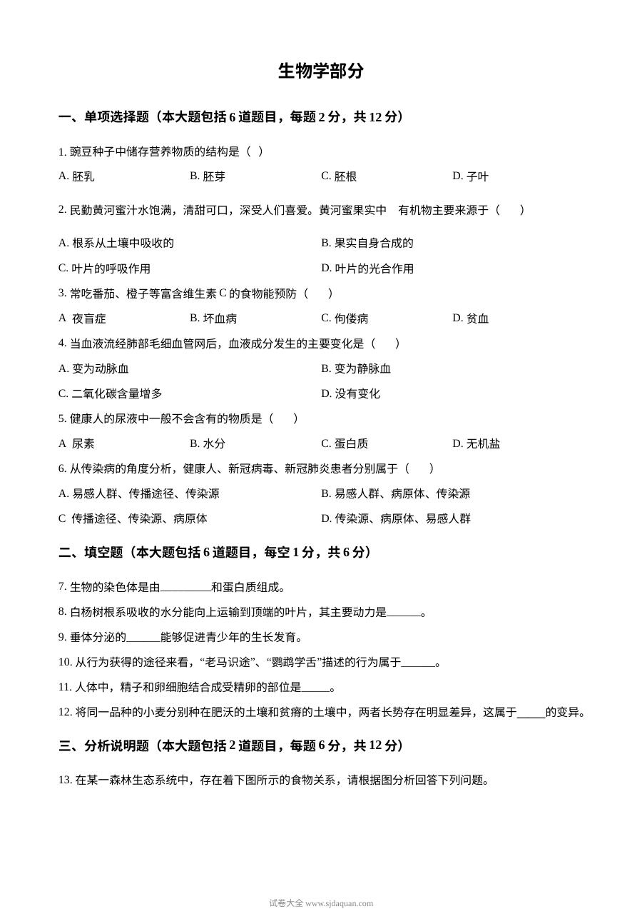 2022年甘肃省白银市中考生物真题试卷（人教版·原卷版）