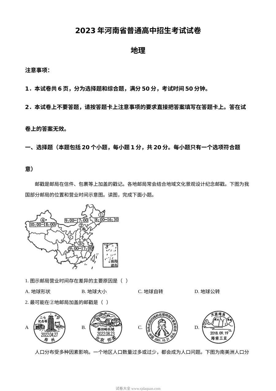 2023年河南省初中学业水平考试地理真题（原卷版·人教版）