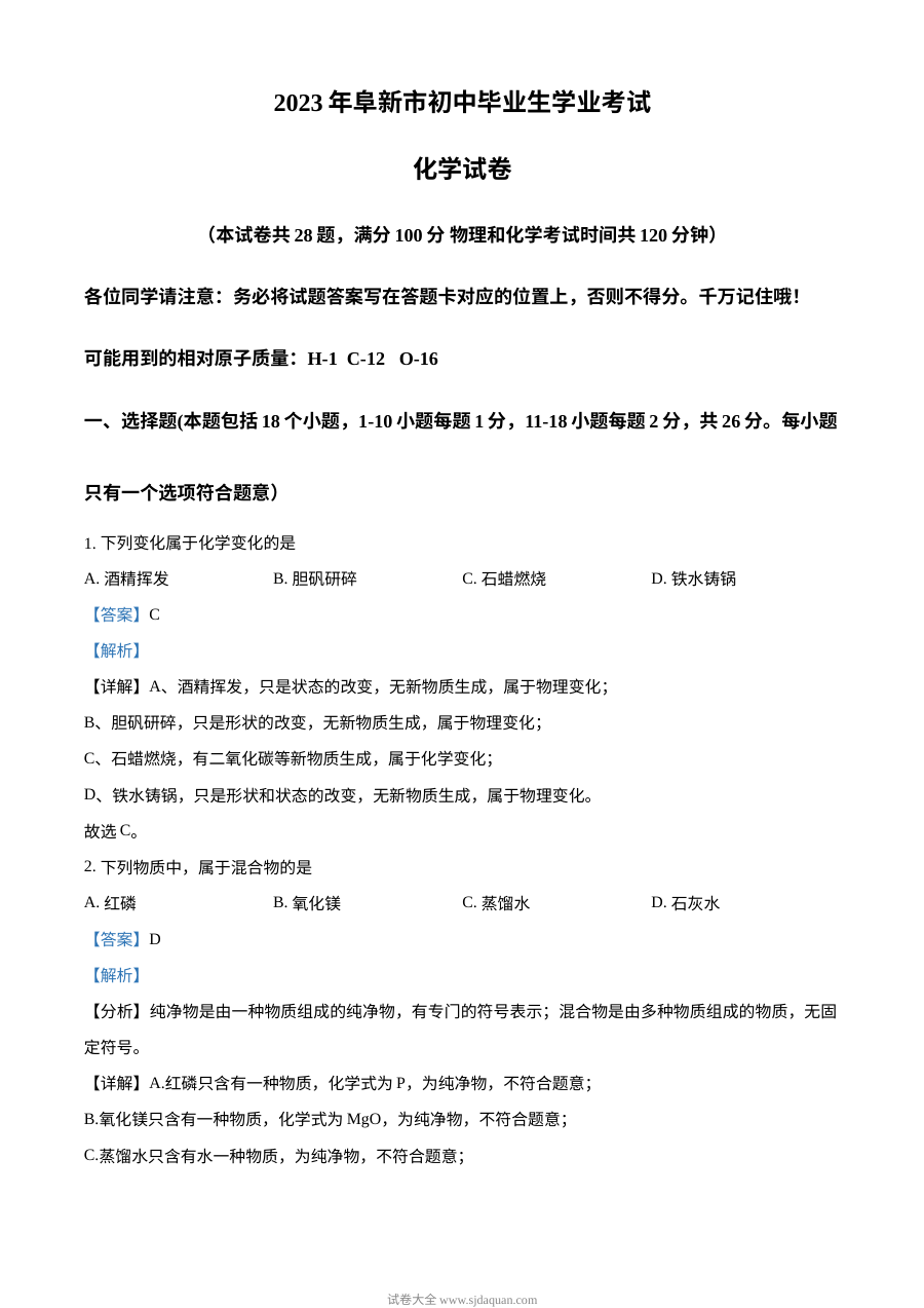 2023年辽宁省阜新市中考化学真题解析版（人教版）