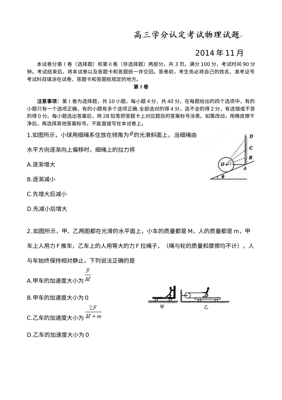 山东省桓台第二中学高三年级11月物理月考试题（人教版）含答案解析
