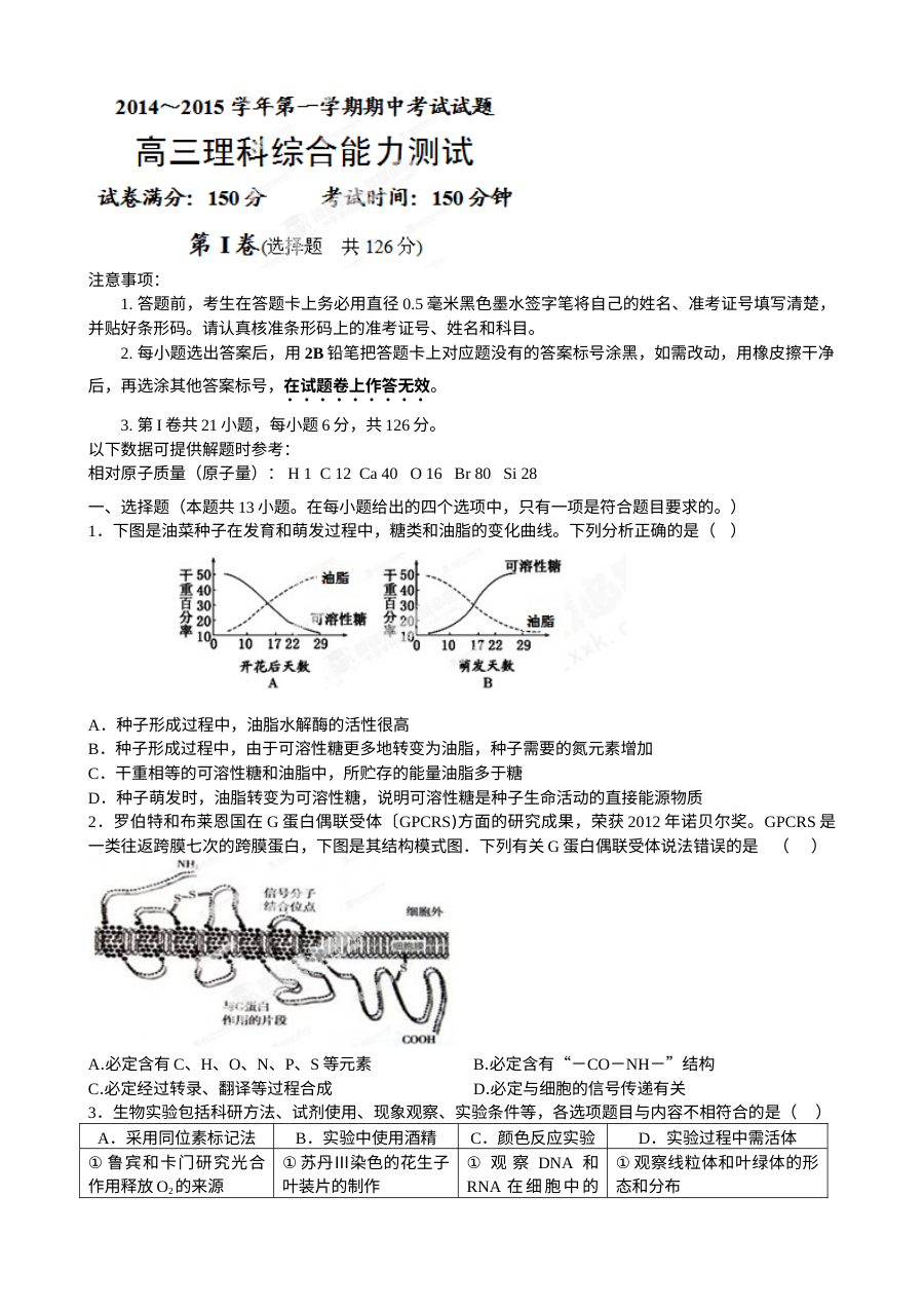 河南省名校高三上学期期中考试理综试题及答案（物理部分，人教版）