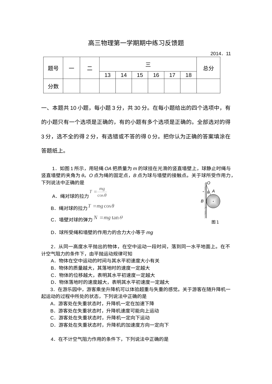 北京市海淀区2024届高三上学期物理期中考试练习题（人教版）含答案解析