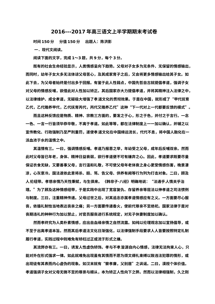 双鸭山一中2016-2017学年高三上学期语文期末考试试卷（人教版）