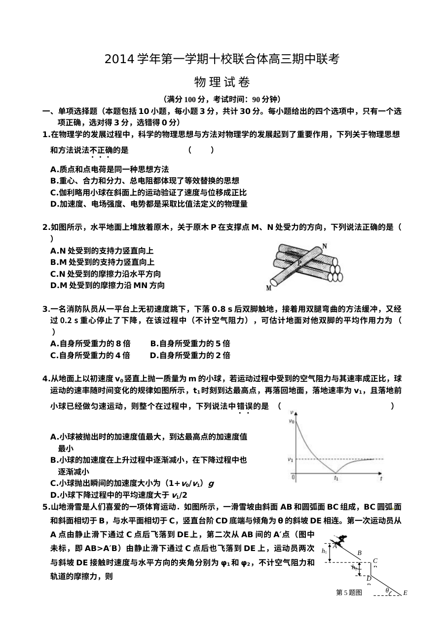 浙江省温州市十校联合体2024届高三上学期期中联考物理试题（人教版）含答案解析