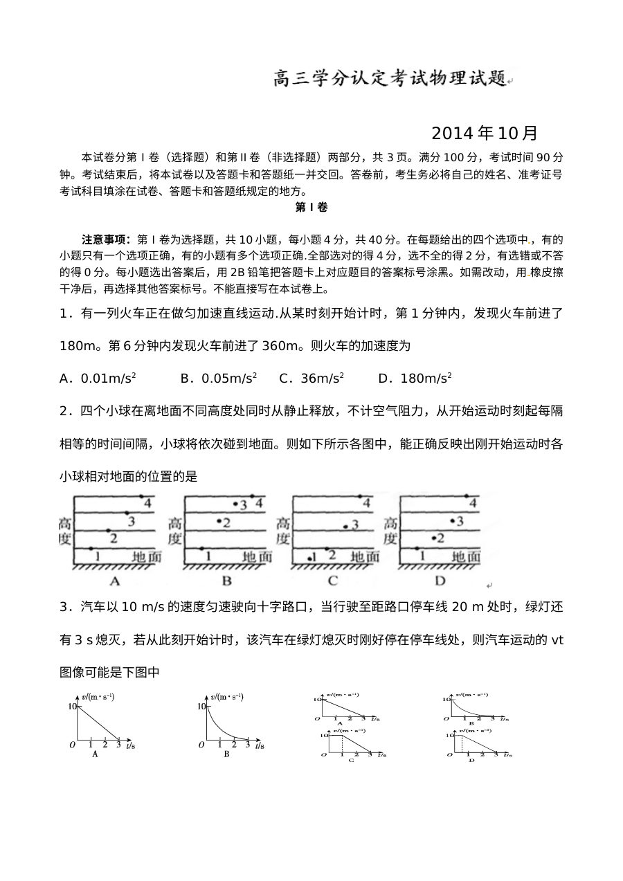 人教版高三上学期物理10月第一次月考试卷（含答案解析）