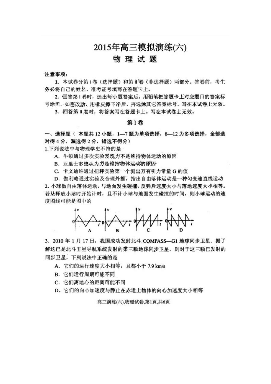 保定一中高三年级上学期物理期中考试试题（人教版·含答案）