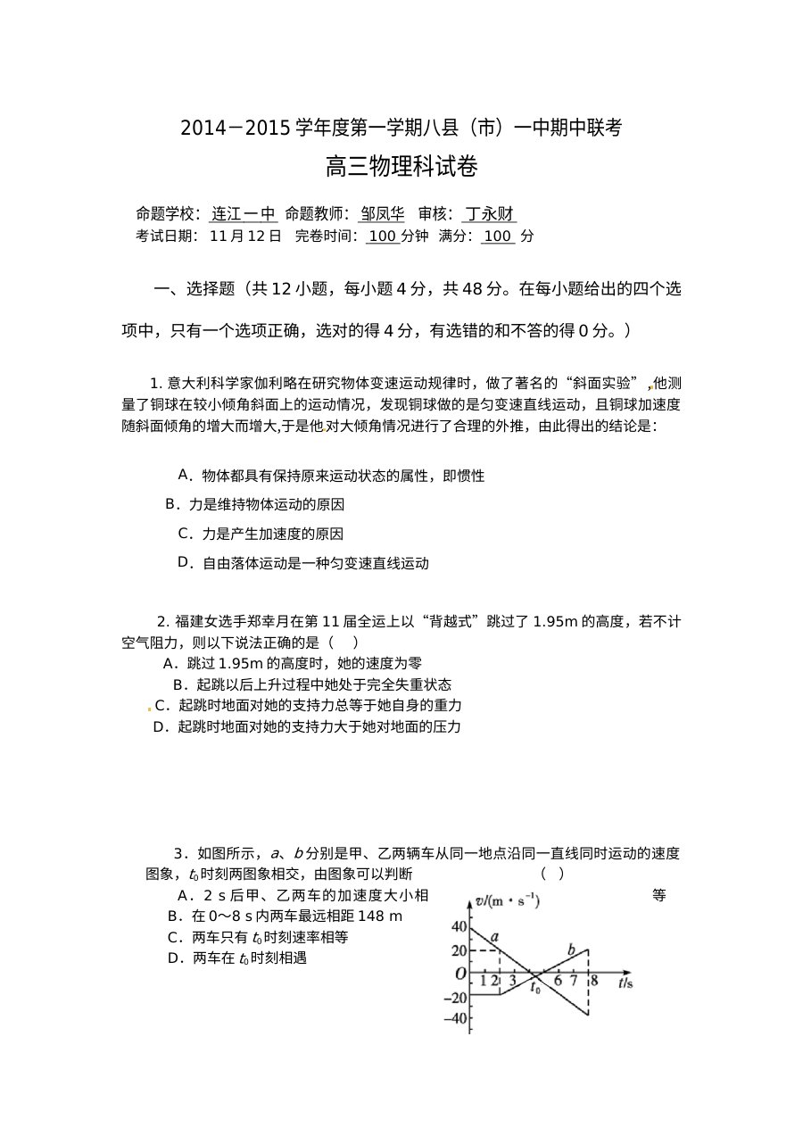 福建省八县一中高三上学期物理期中联考试卷（含答案）