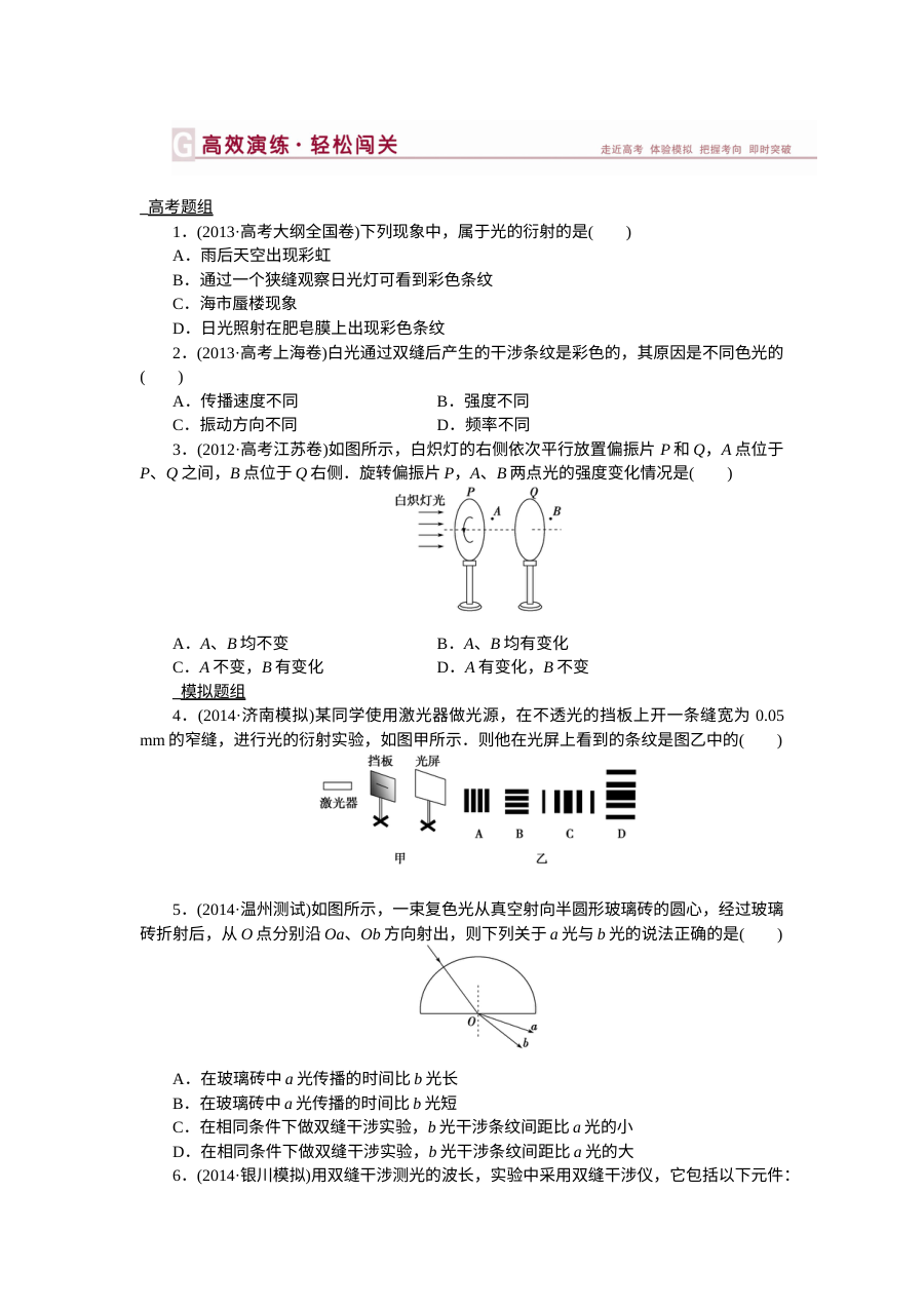 高三物理一轮复习第十二章机械振动与机械波光电磁波与相对论练习试卷（人教版）