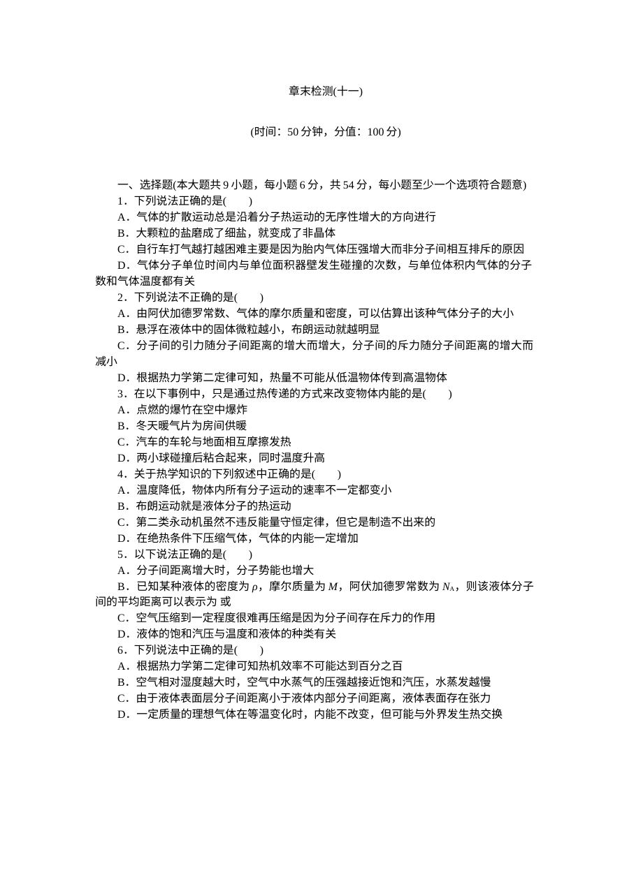 高三物理一轮复习热学专题训练卷（人教版含答案解析）