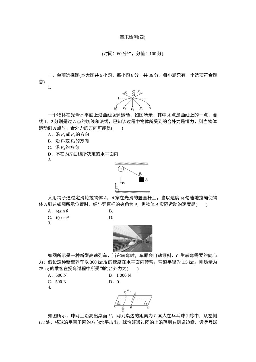 人教版高三物理一轮复习曲线运动与万有引力航天专题复习题（含答案解析）