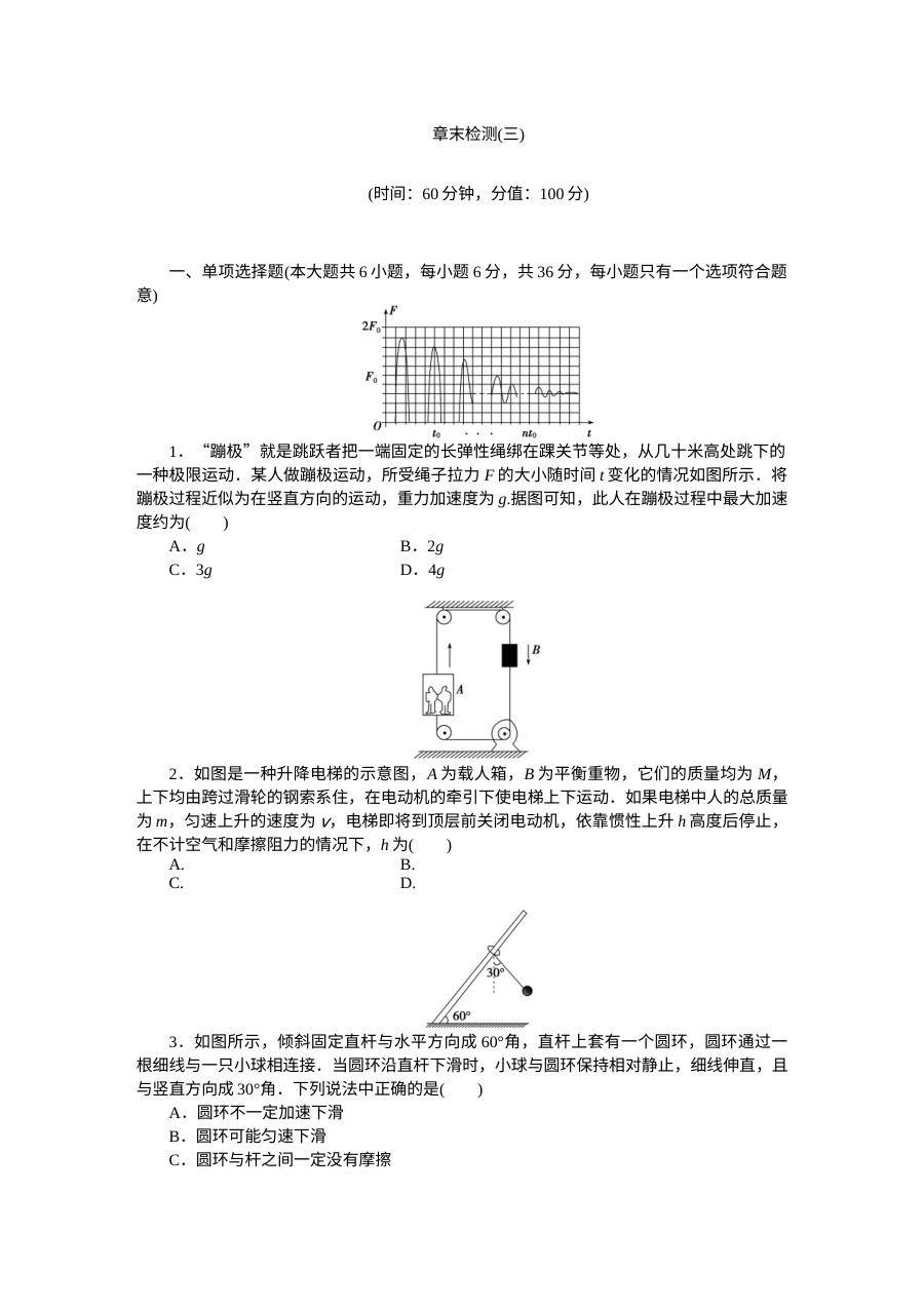 人教版高三物理一轮复习牛顿运动定律专题练习（含答案解析）