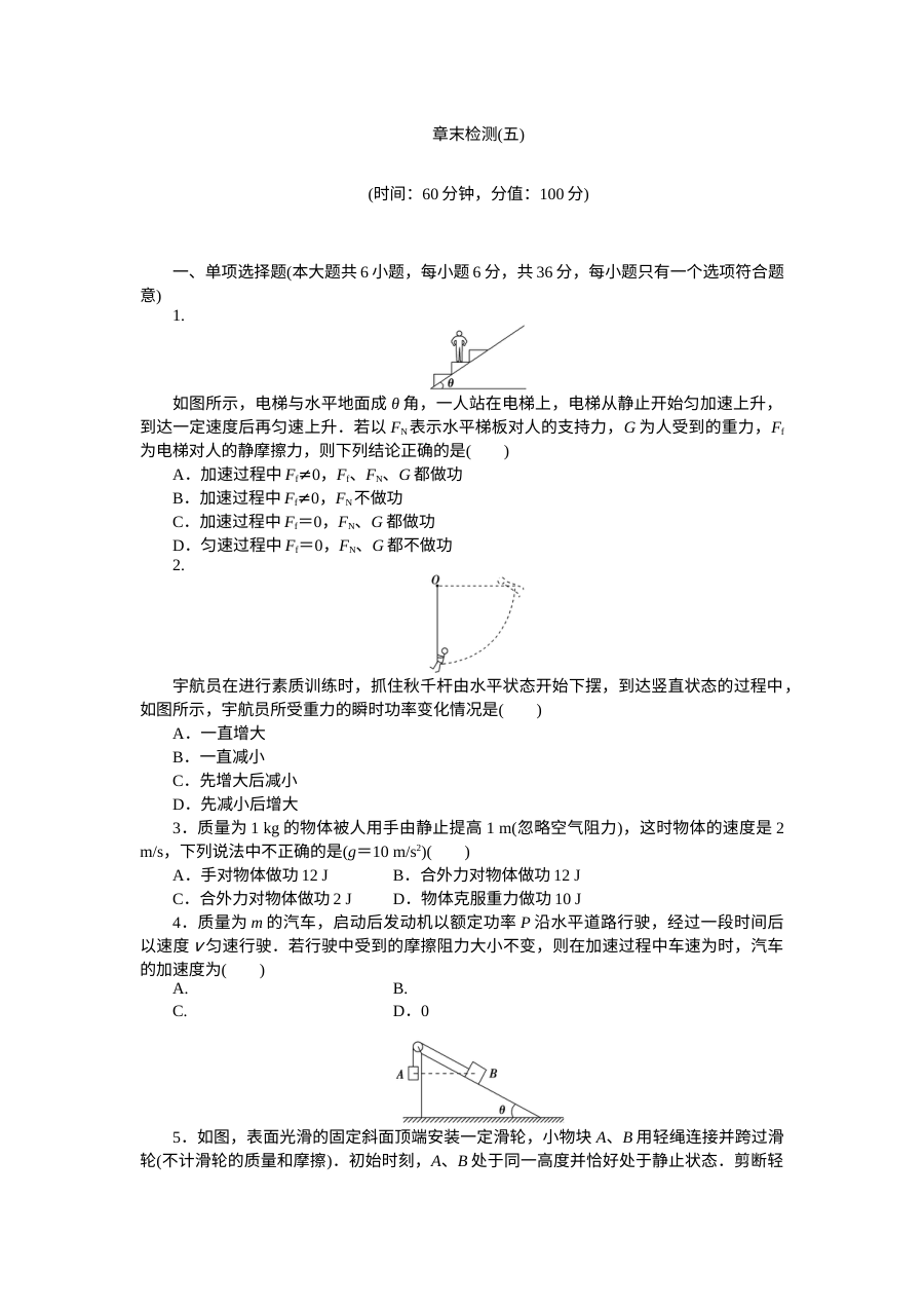 高三物理一轮复习机械能及其守恒定律专题复习题（人教版含答案解析）