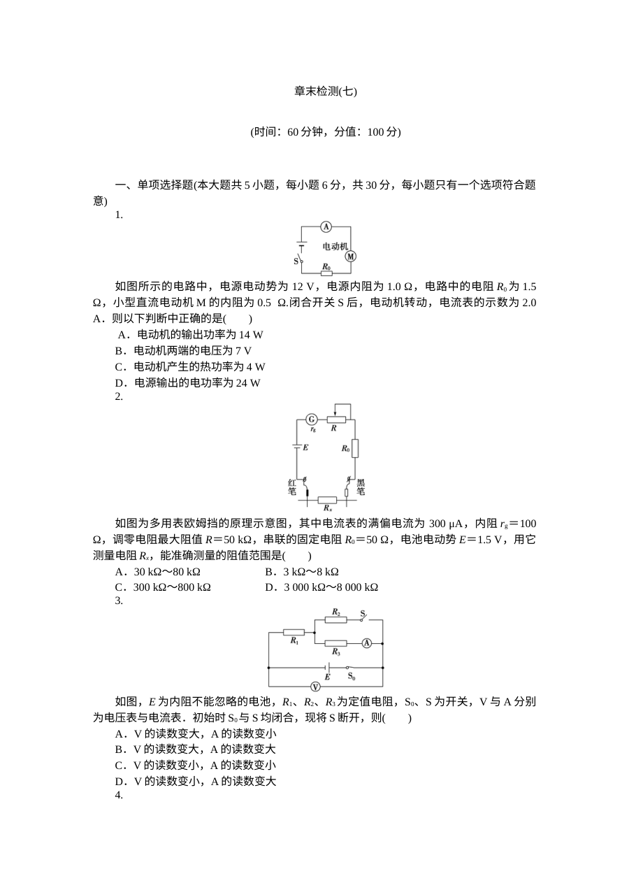 人教版高三物理一轮复习恒定电流专题复习题（含答案解析）