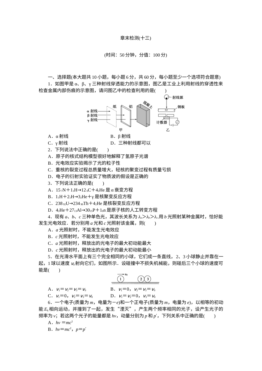 高三物理一轮复习动量守恒定律与近代物理专题复习题（人教版含答案解析）