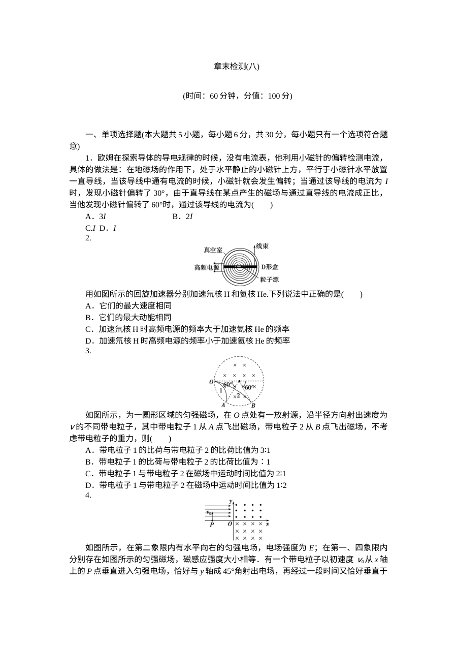 人教版高三物理一轮复习磁场专题复习题（含答案解析）
