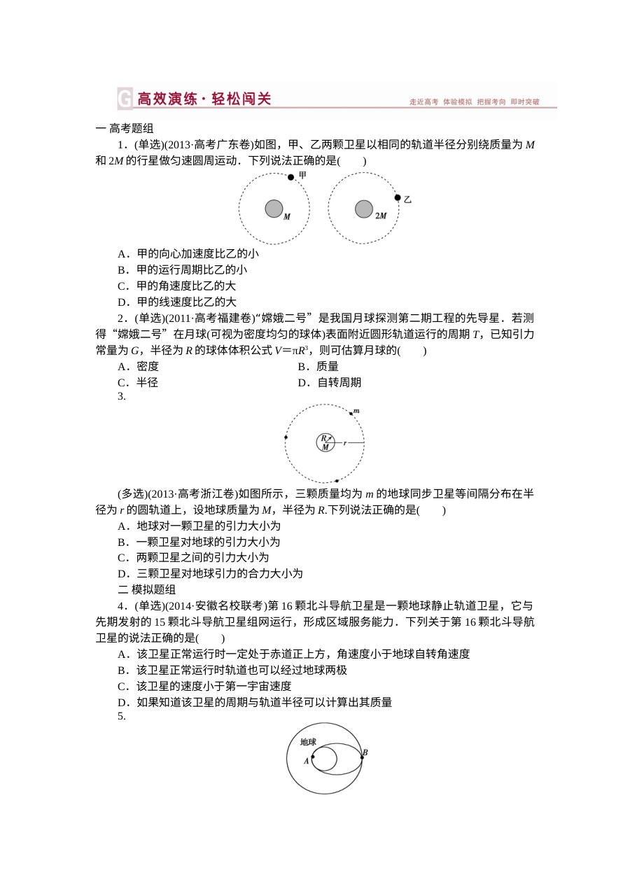 人教版高三物理第一轮复习第四章曲线运动专项练习题（含答案解析）