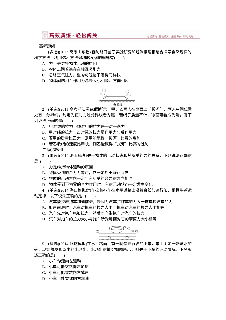 人教版高三物理第一轮复习第三章牛顿运动定律专项练习题（含答案解析）