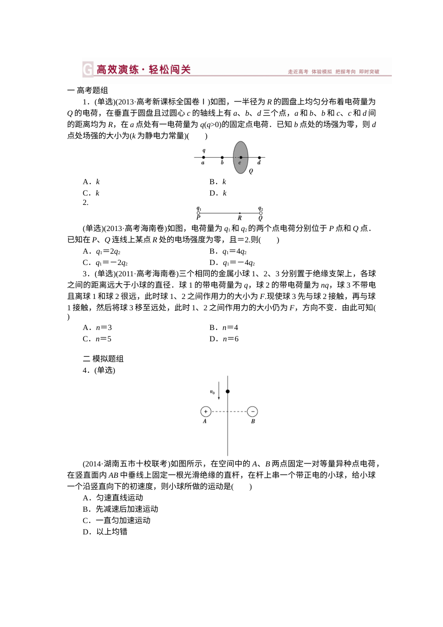 人教版高三物理第一轮复习第六章静电场专项练习卷（含答案解析）