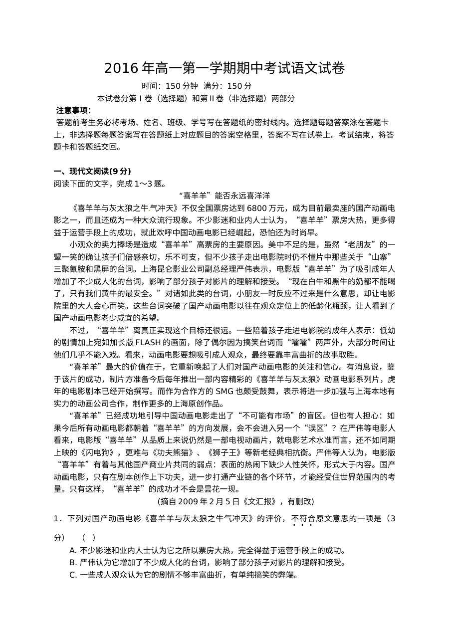 石家庄第二实验中学2016-2017学年第一学期高一语文期中考试试题（人教版含答案）