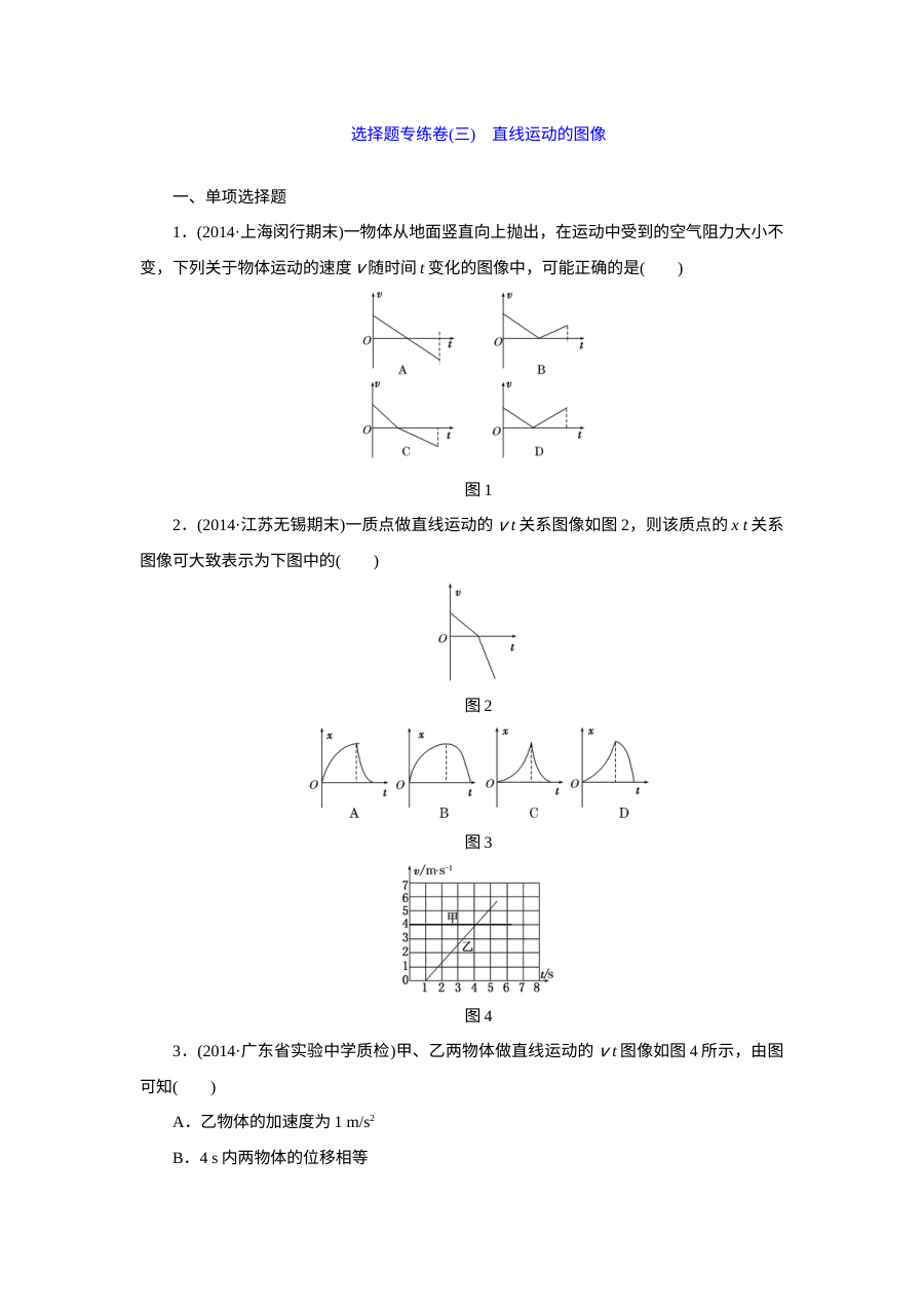 人教版高三物理高考一轮复习：直线运动图像专题真题汇编（含答案解析）