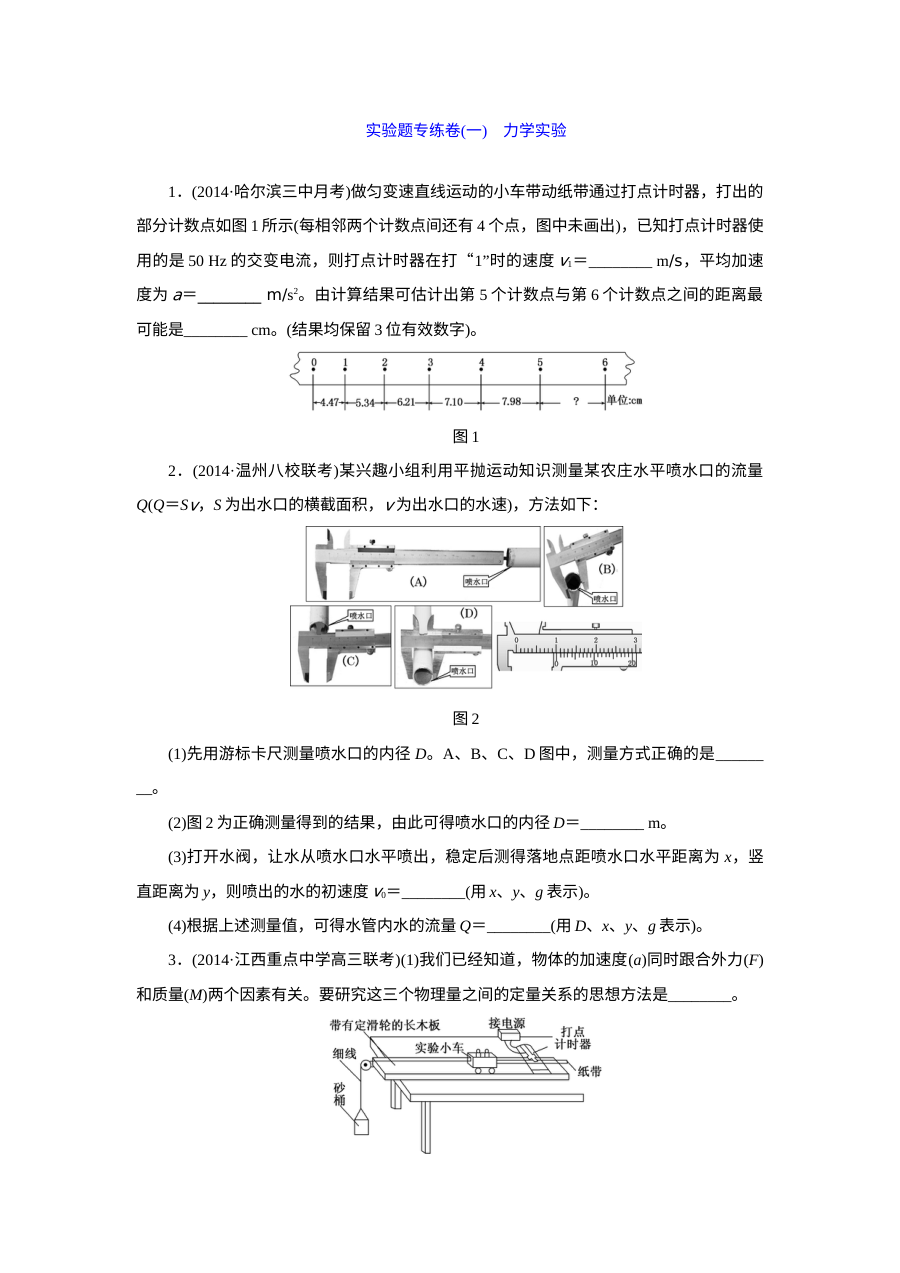 人教版高三物理高考一轮复习力学实验专项训练试题（含答案解析）