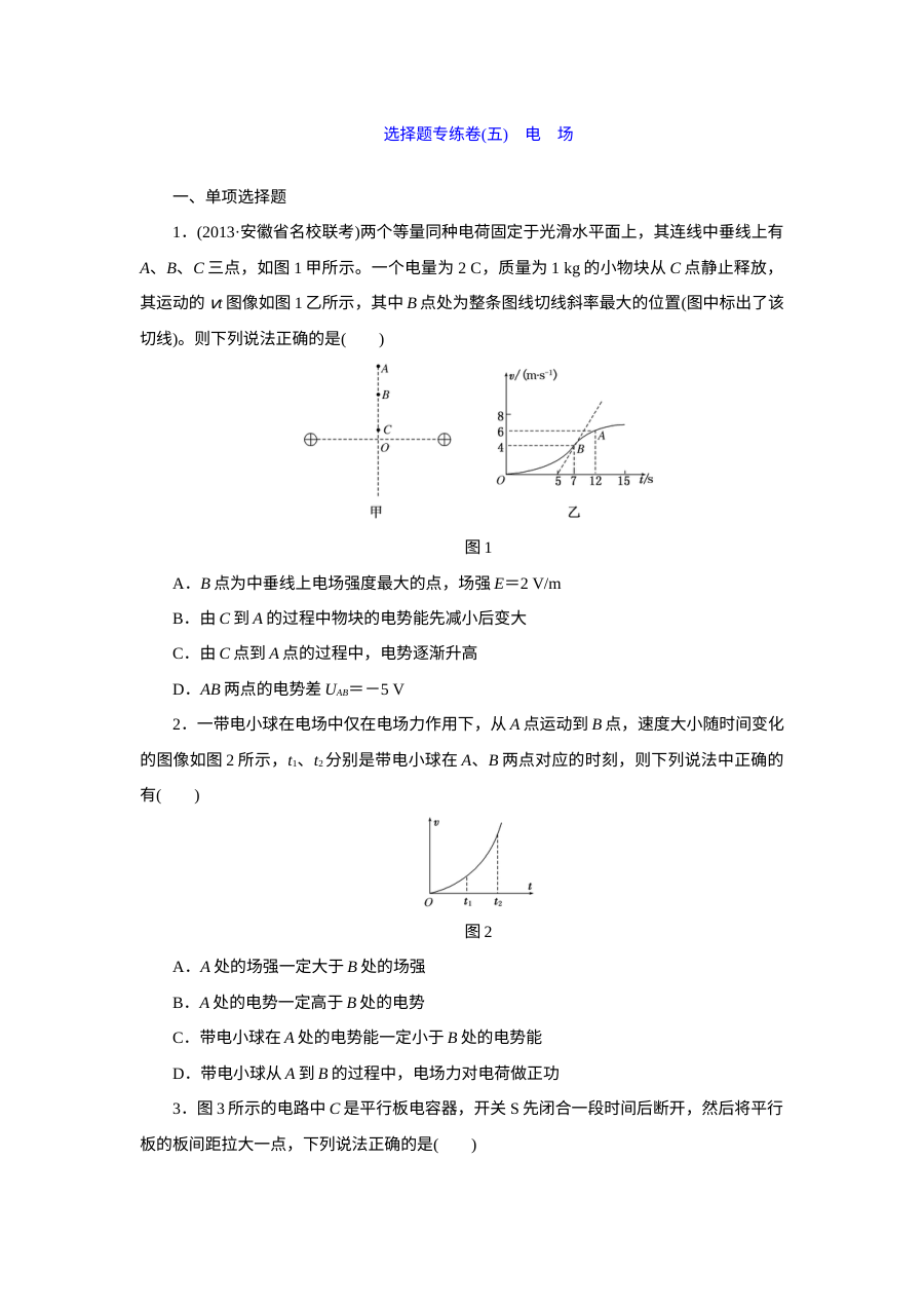 人教版高三物理高考一轮复习电场专题训练试题（含答案解析）