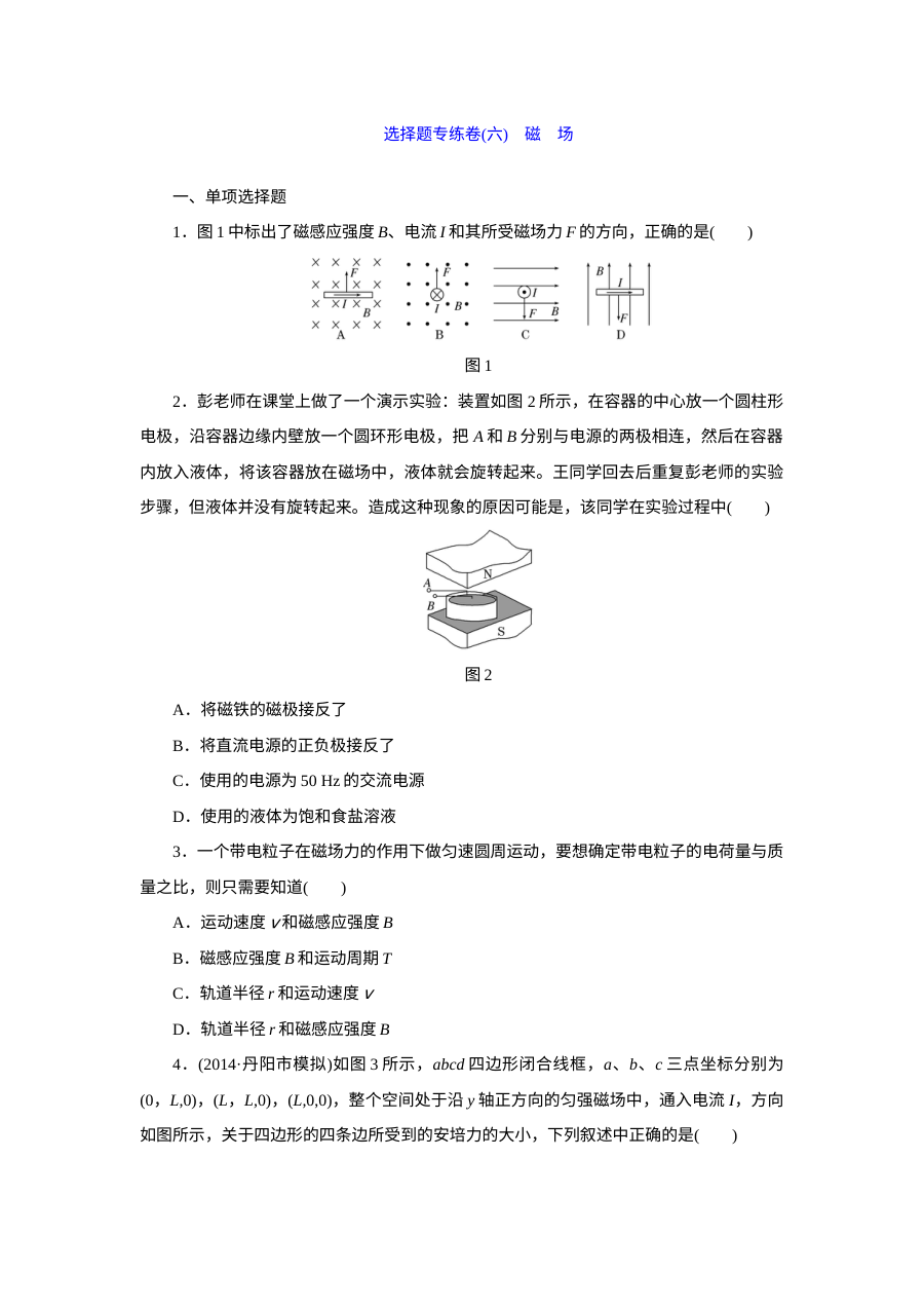 人教版高三物理高考一轮复习磁场专题真题训练与答案解析