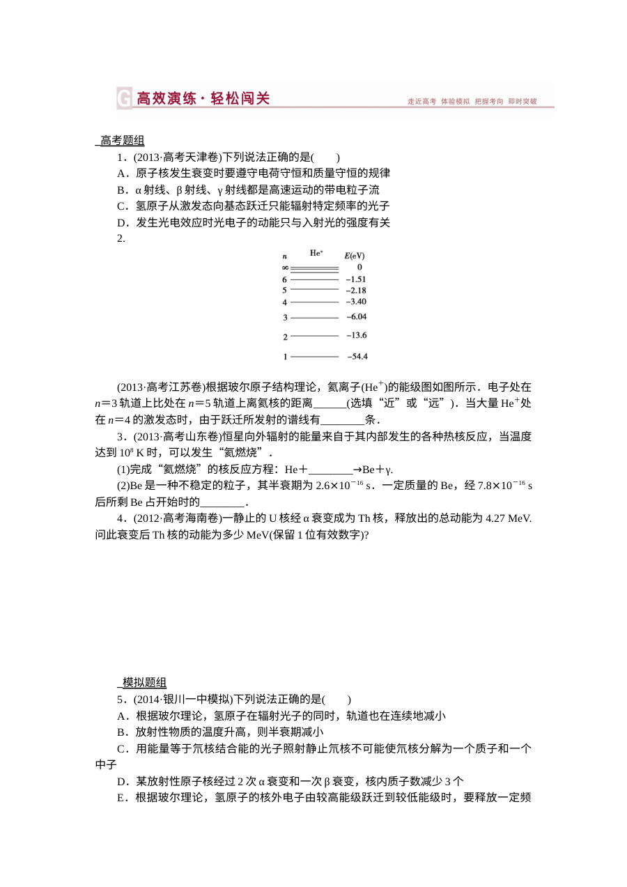 高三物理第一轮复习第十三章动量守恒定律与近代物理练习题（人教版含答案解析）