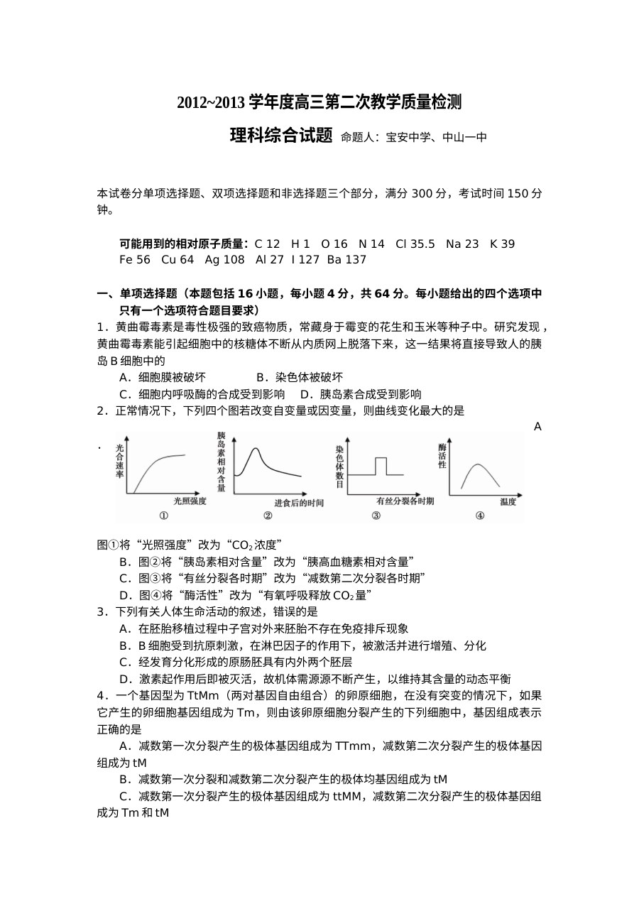 中山一中高三12月联考理科综合试题（物理部分，人教版）及答案