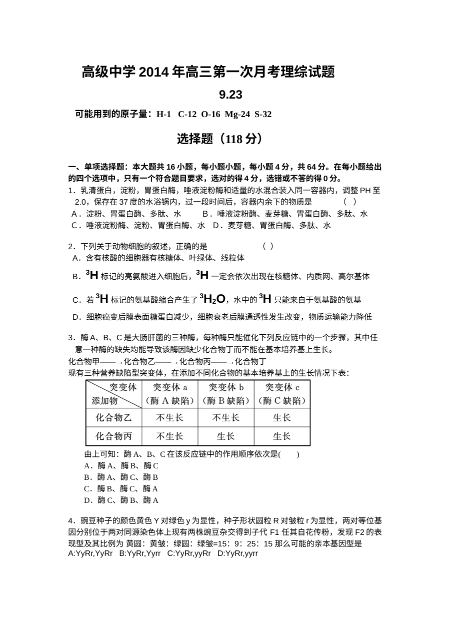 深圳市高级中学高三理科综合第一次月考试题（物理部分，含答案）