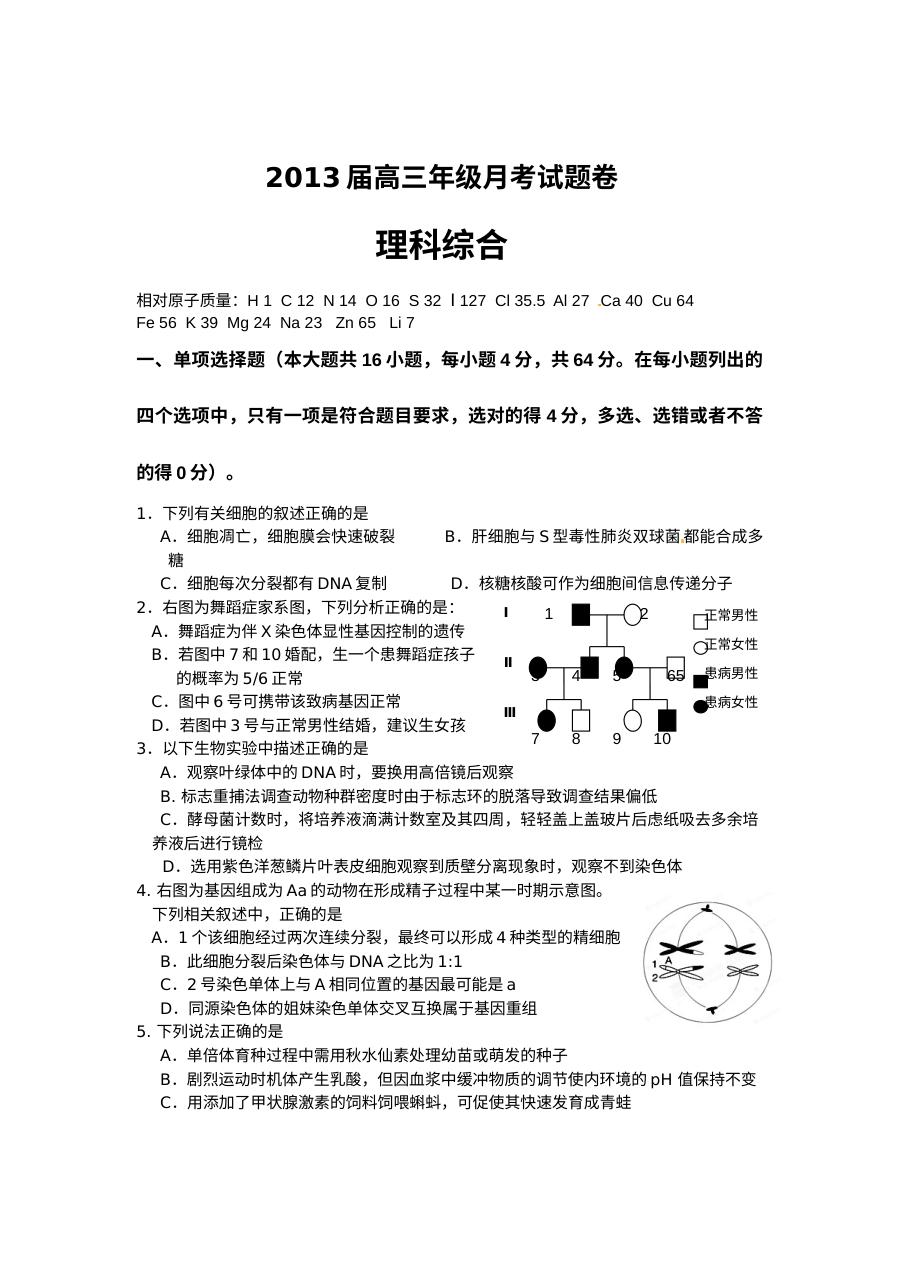 深圳南头中学高三物理12月月考试题（人教版）含答案解析