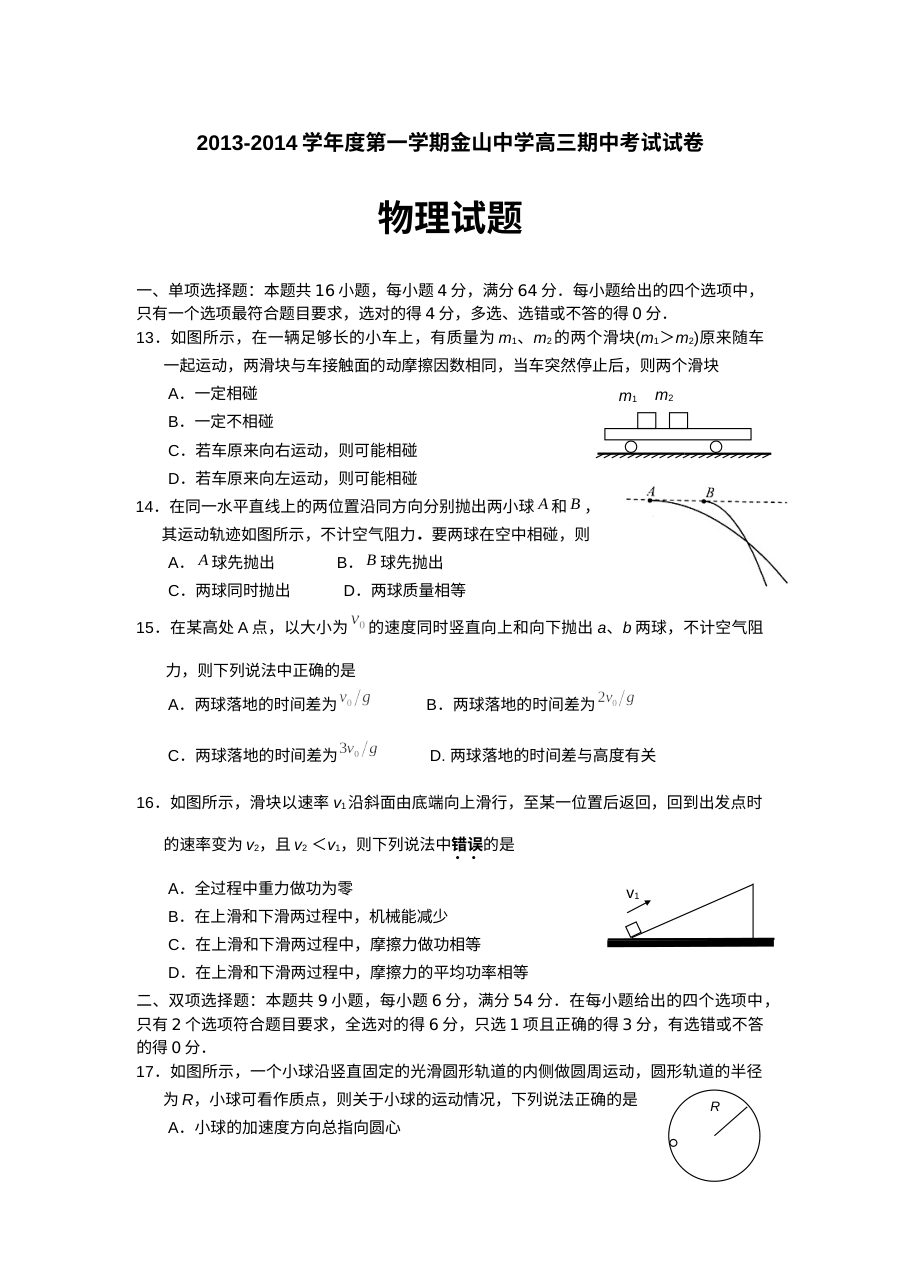 人教版金山中学高三上学期物理期中考试试题及参考答案